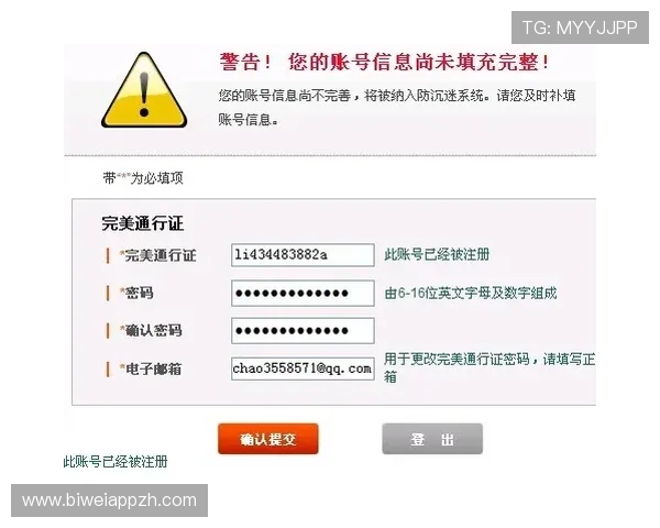 必威官网注册成功后如何完善个人信息提升游戏体验