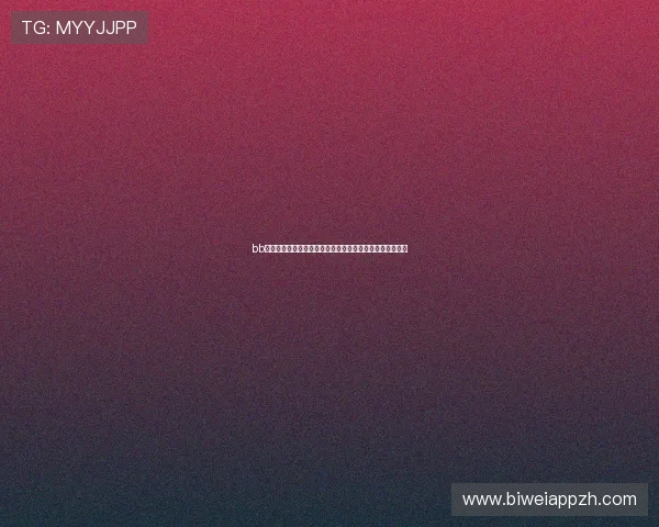 bb体育投注如何快速注册账号并完成初次存款实现零门槛入门