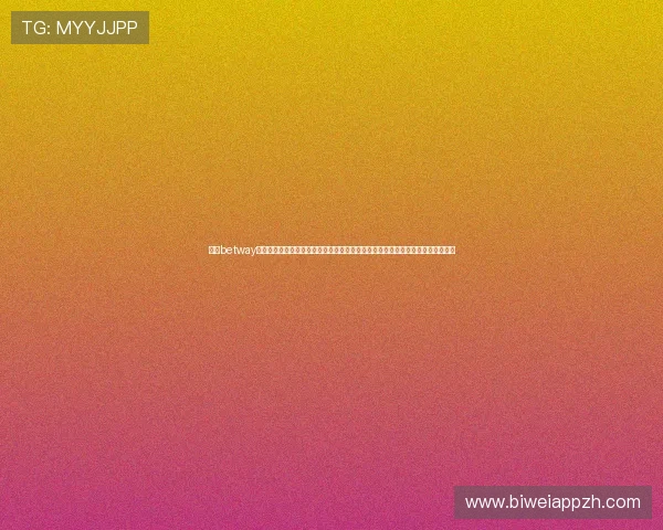 必威betway官方网站首页为用户提供丰富的体育竞猜和真人娱乐项目，满足多样化的娱乐需求